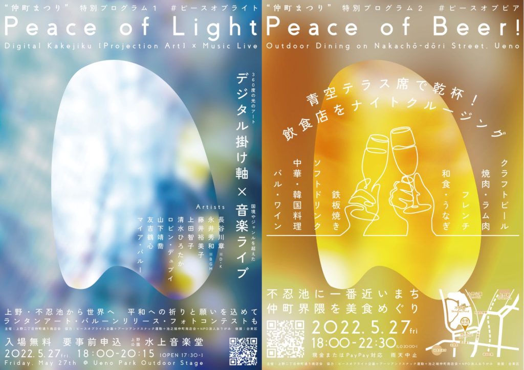 上野・不忍池の畔で開催される「Peace of Light」